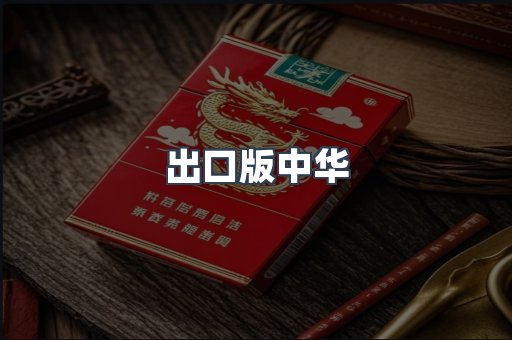 越南香烟系列